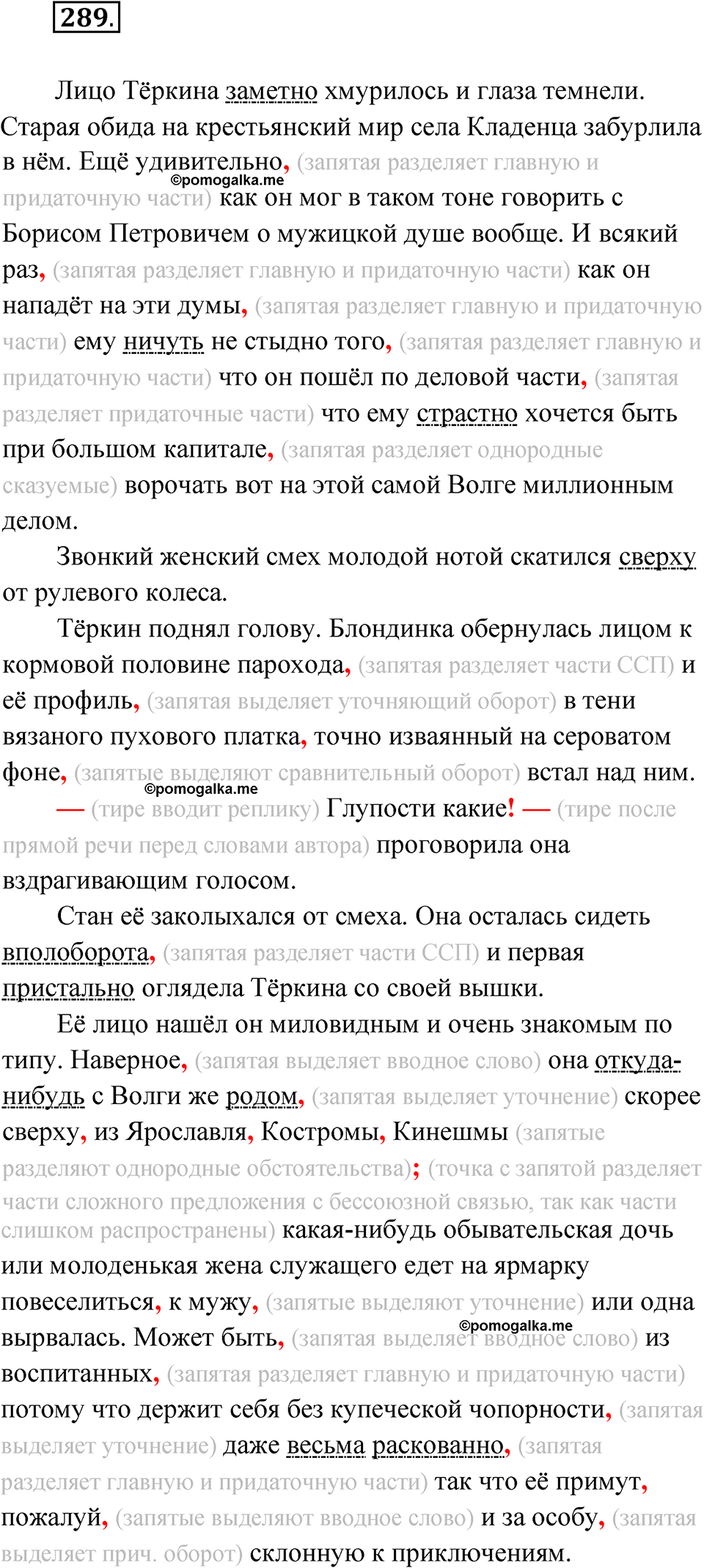 упражнение 289 русский язык 11 класс Гусарова учебник 2022 год