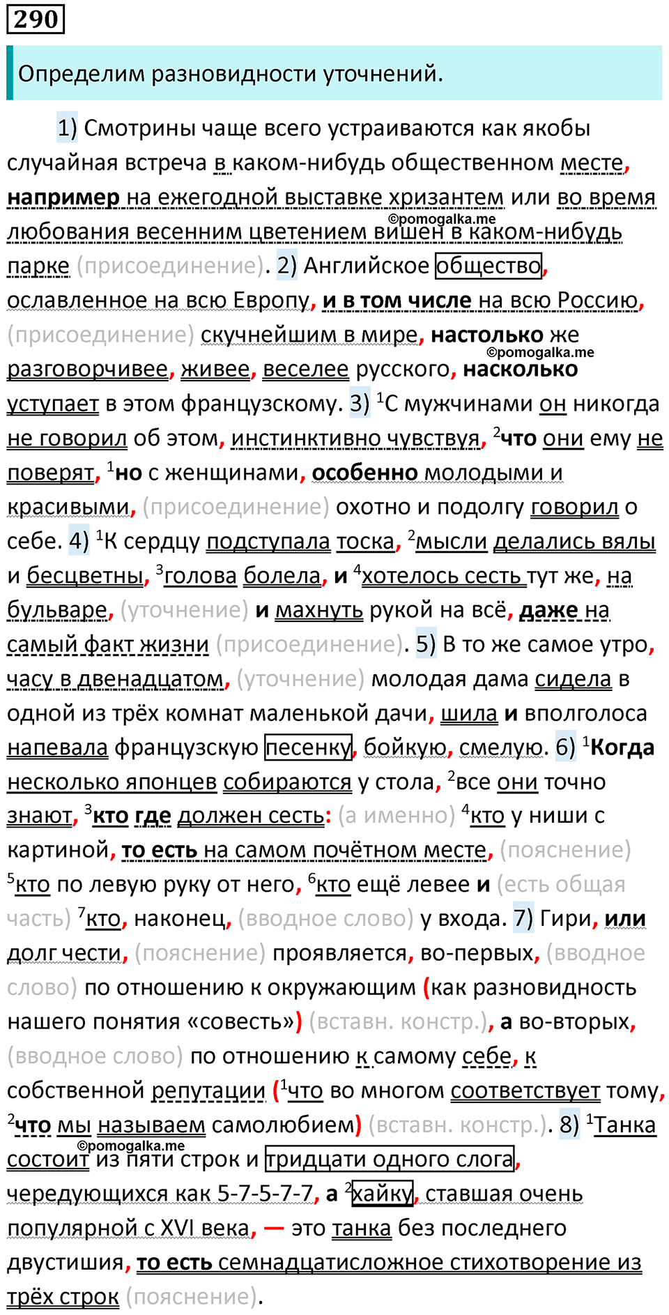 страница 424 упражнение 290 русский язык 11 класс Гусарова учебник 2022 год