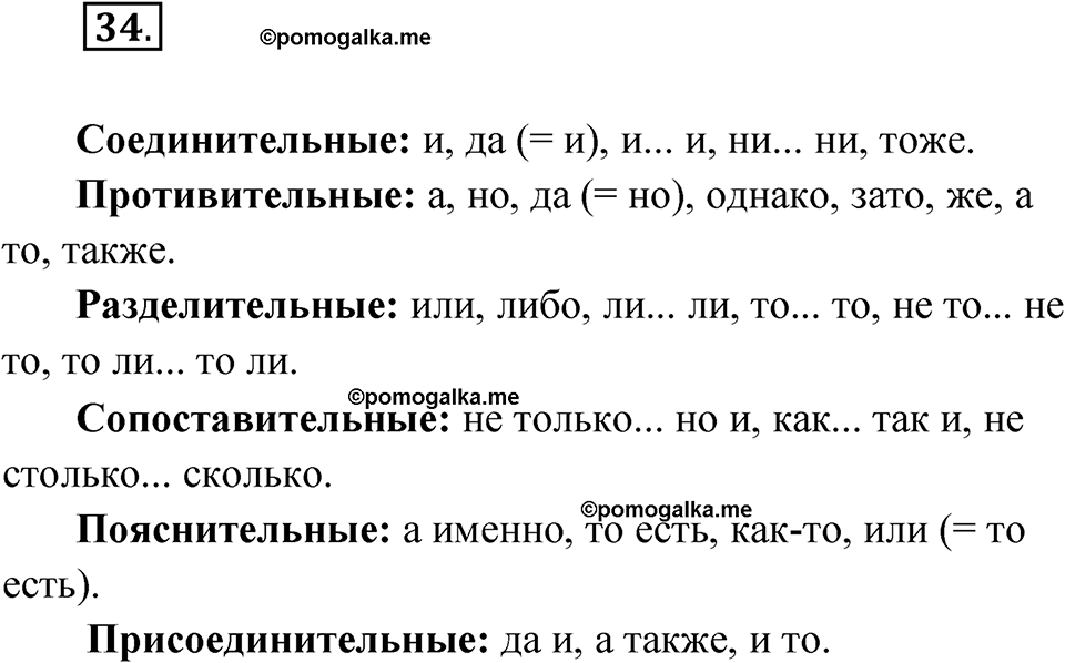 упражнение 34 русский язык 11 класс Гусарова учебник 2022 год
