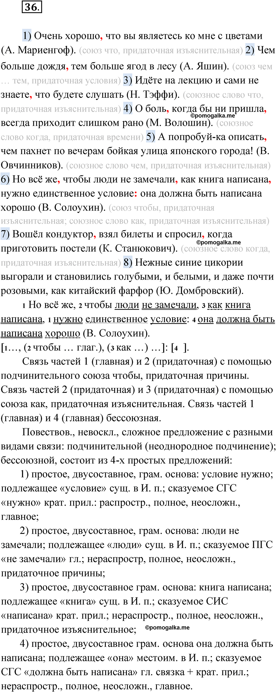 упражнение 36 русский язык 11 класс Гусарова учебник 2022 год