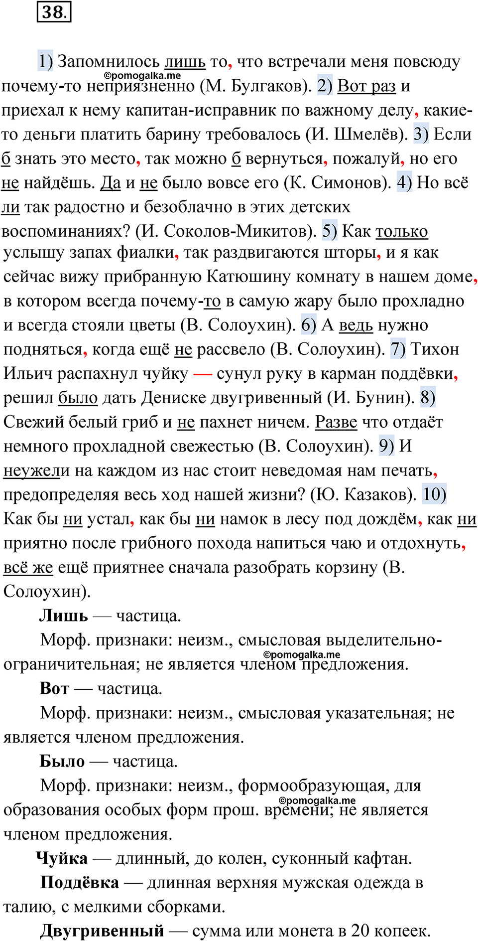 упражнение 38 русский язык 11 класс Гусарова учебник 2022 год