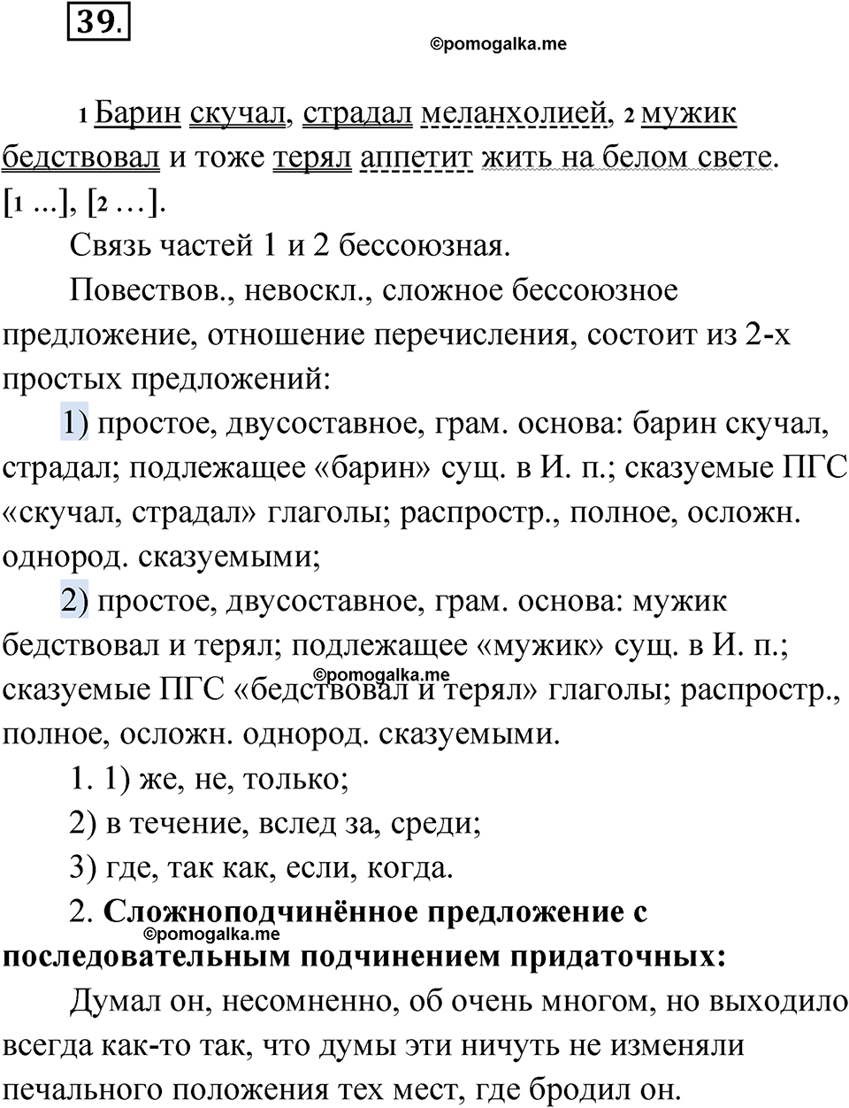 упражнение 39 русский язык 11 класс Гусарова учебник 2022 год
