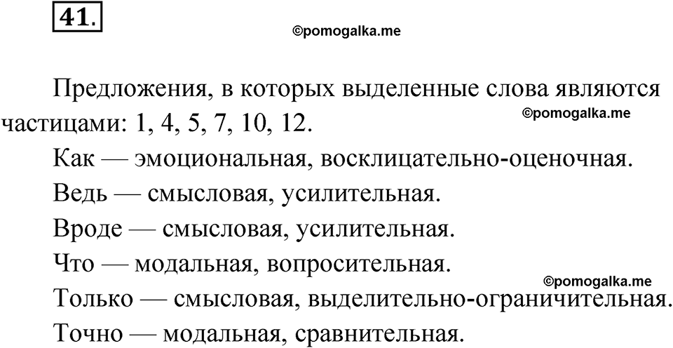 упражнение 41 русский язык 11 класс Гусарова учебник 2022 год