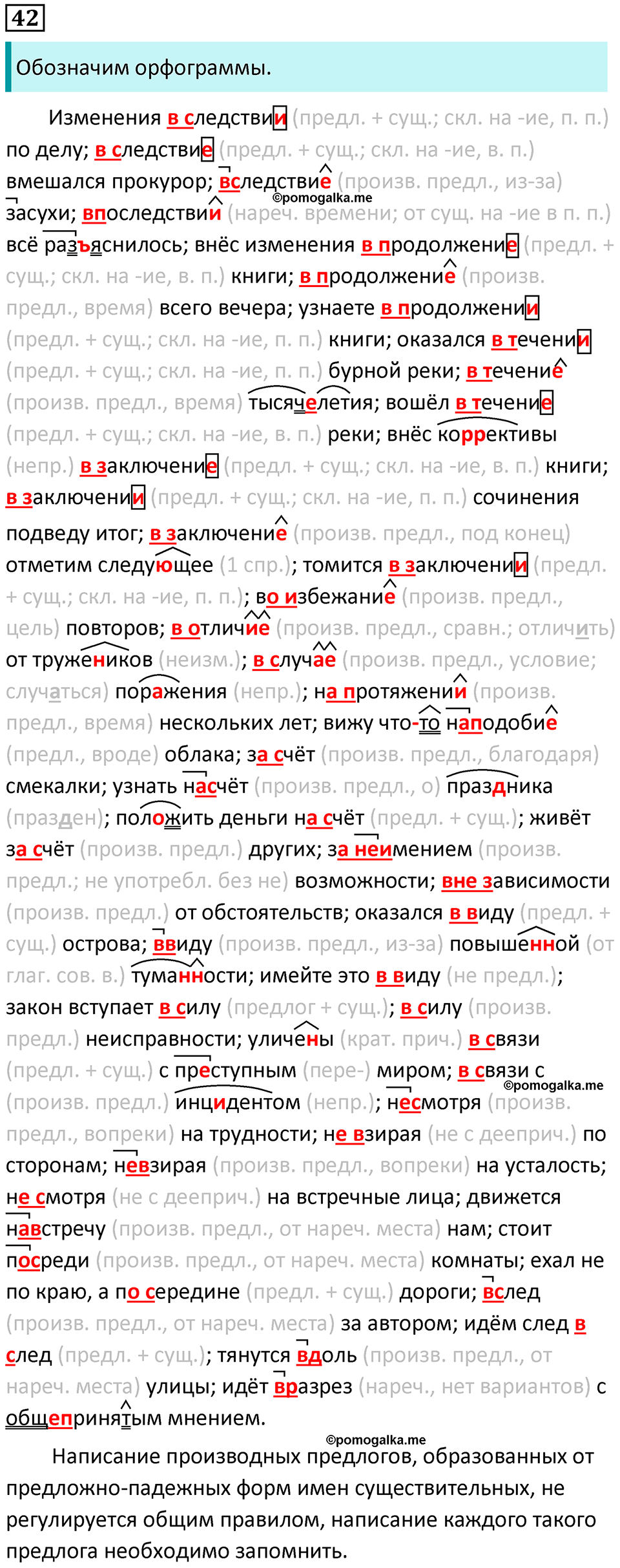 страница 70 упражнение 42 русский язык 11 класс Гусарова учебник 2022 год