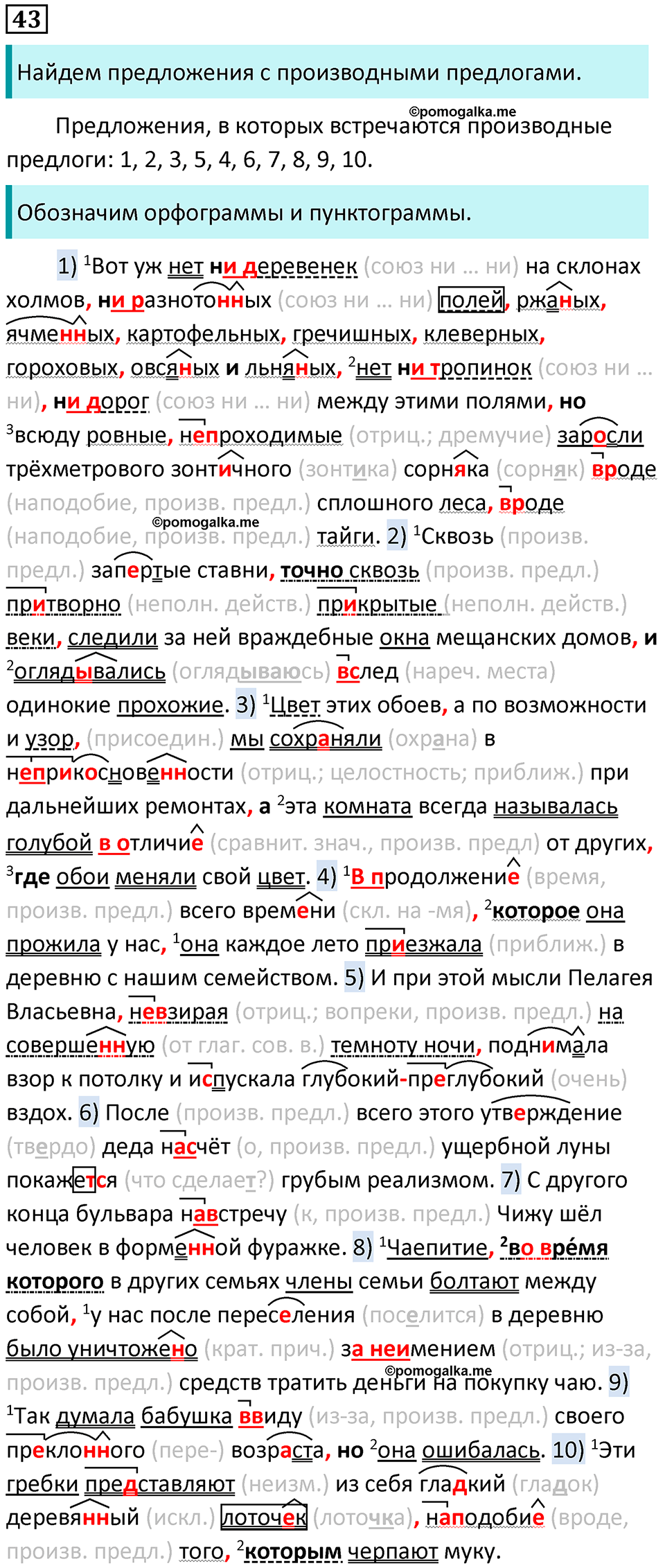 страница 70 упражнение 43 русский язык 11 класс Гусарова учебник 2022 год