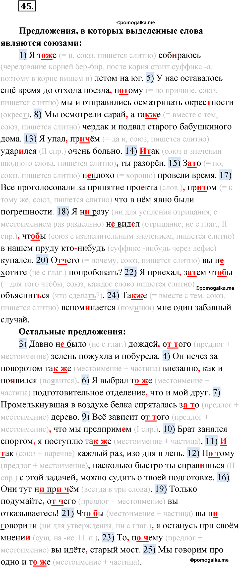 упражнение 45 русский язык 11 класс Гусарова учебник 2022 год