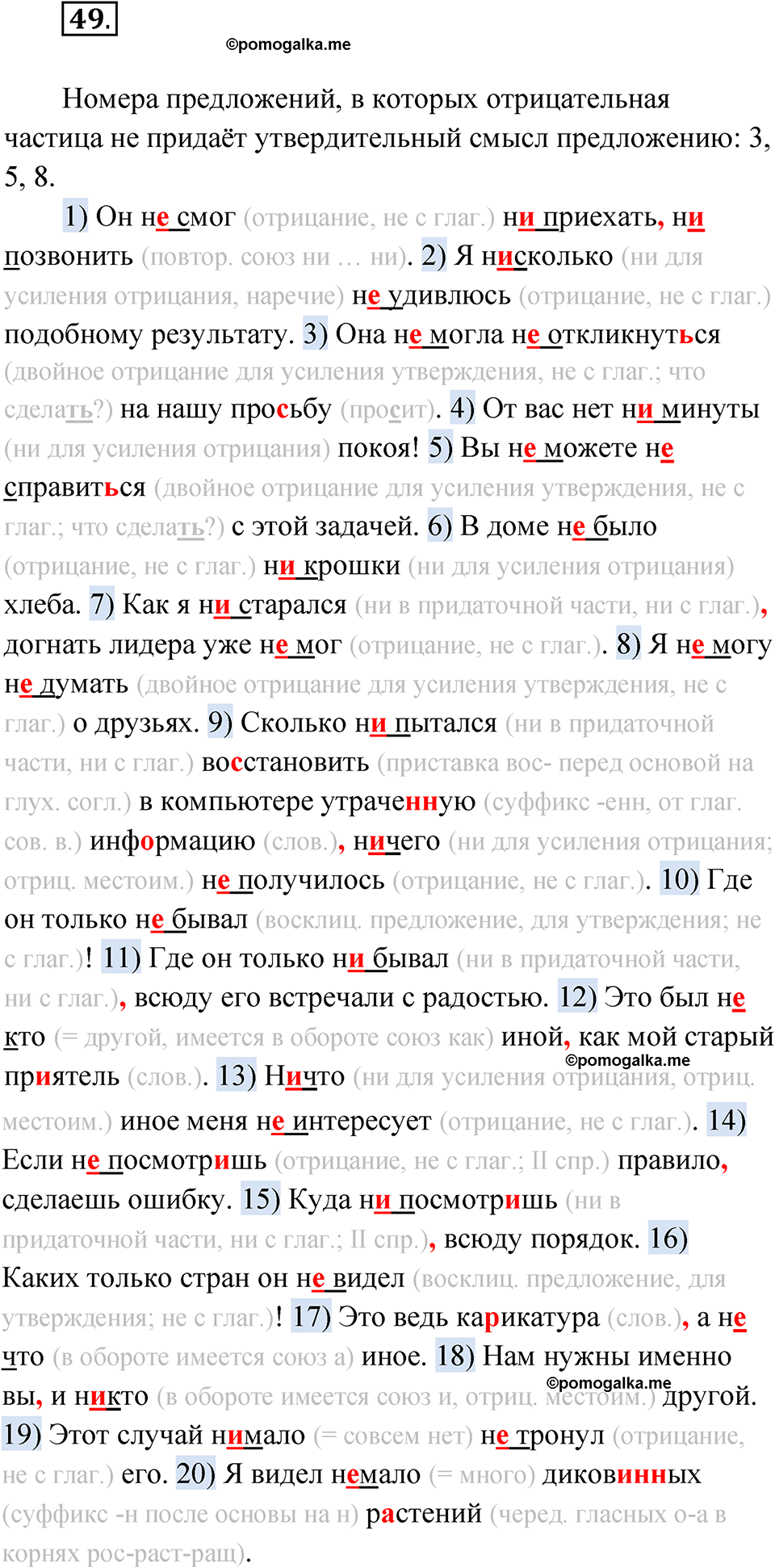 упражнение 49 русский язык 11 класс Гусарова учебник 2022 год