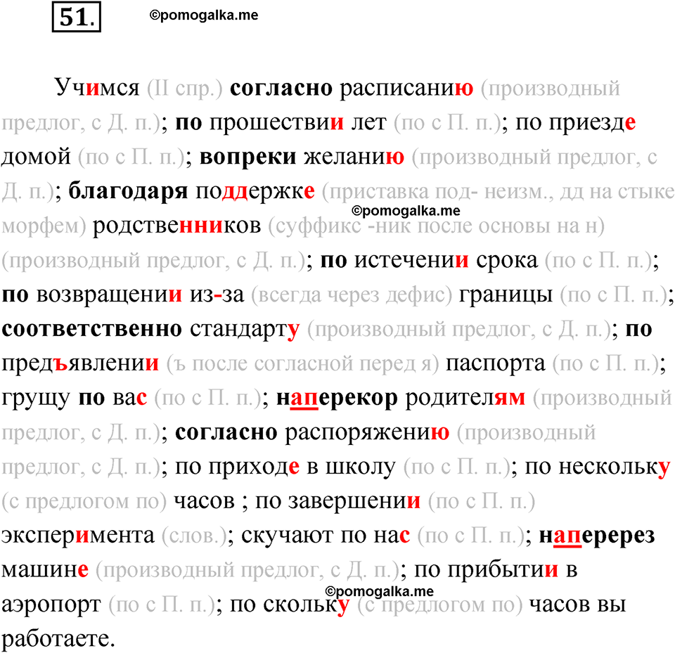 упражнение 51 русский язык 11 класс Гусарова учебник 2022 год