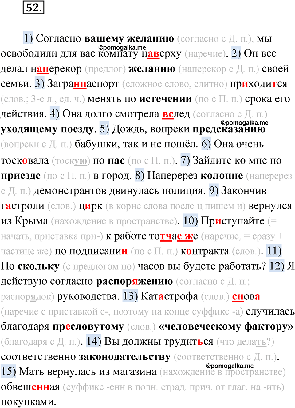 упражнение 52 русский язык 11 класс Гусарова учебник 2022 год
