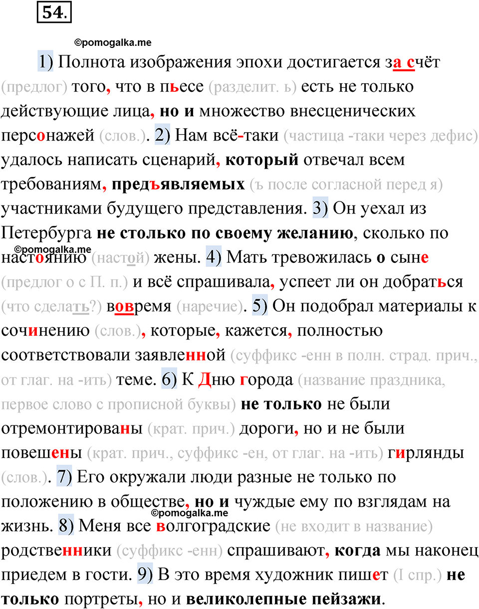 упражнение 54 русский язык 11 класс Гусарова учебник 2022 год
