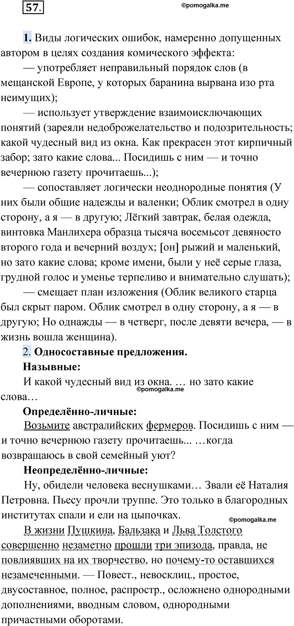 упражнение 57 русский язык 11 класс Гусарова учебник 2022 год