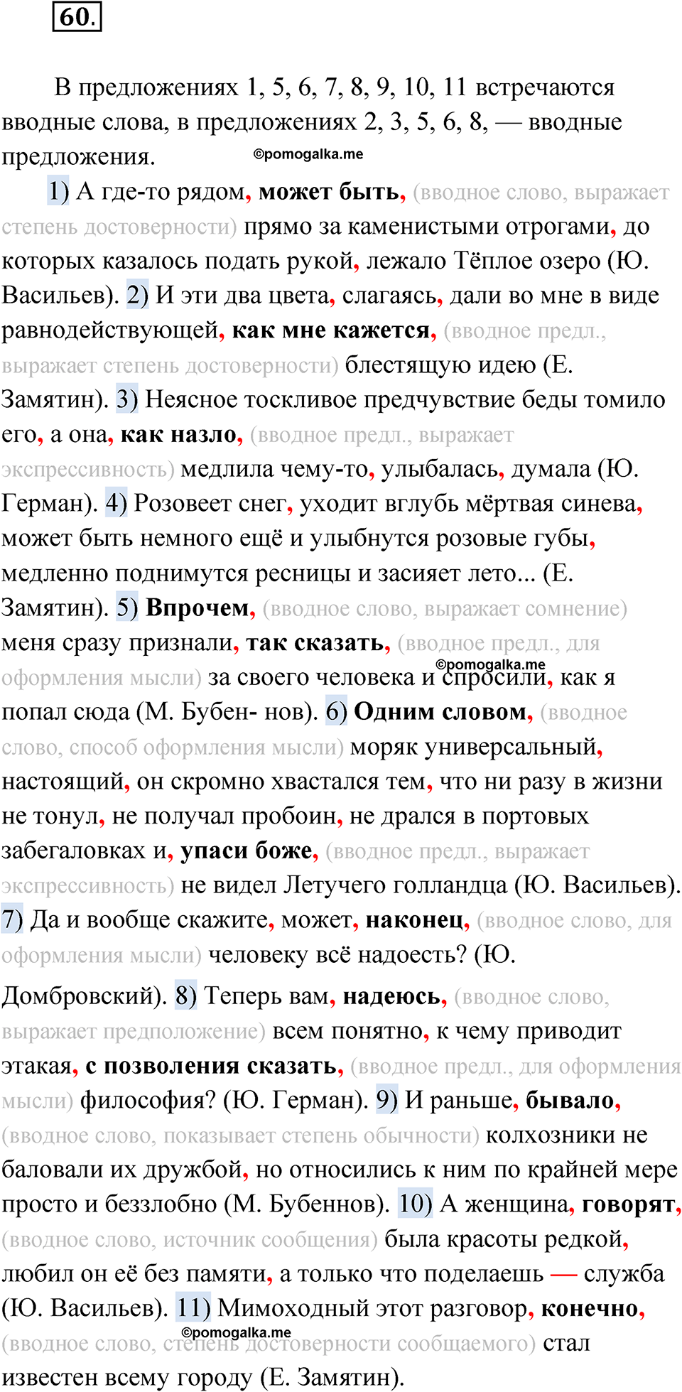 упражнение 60 русский язык 11 класс Гусарова учебник 2022 год