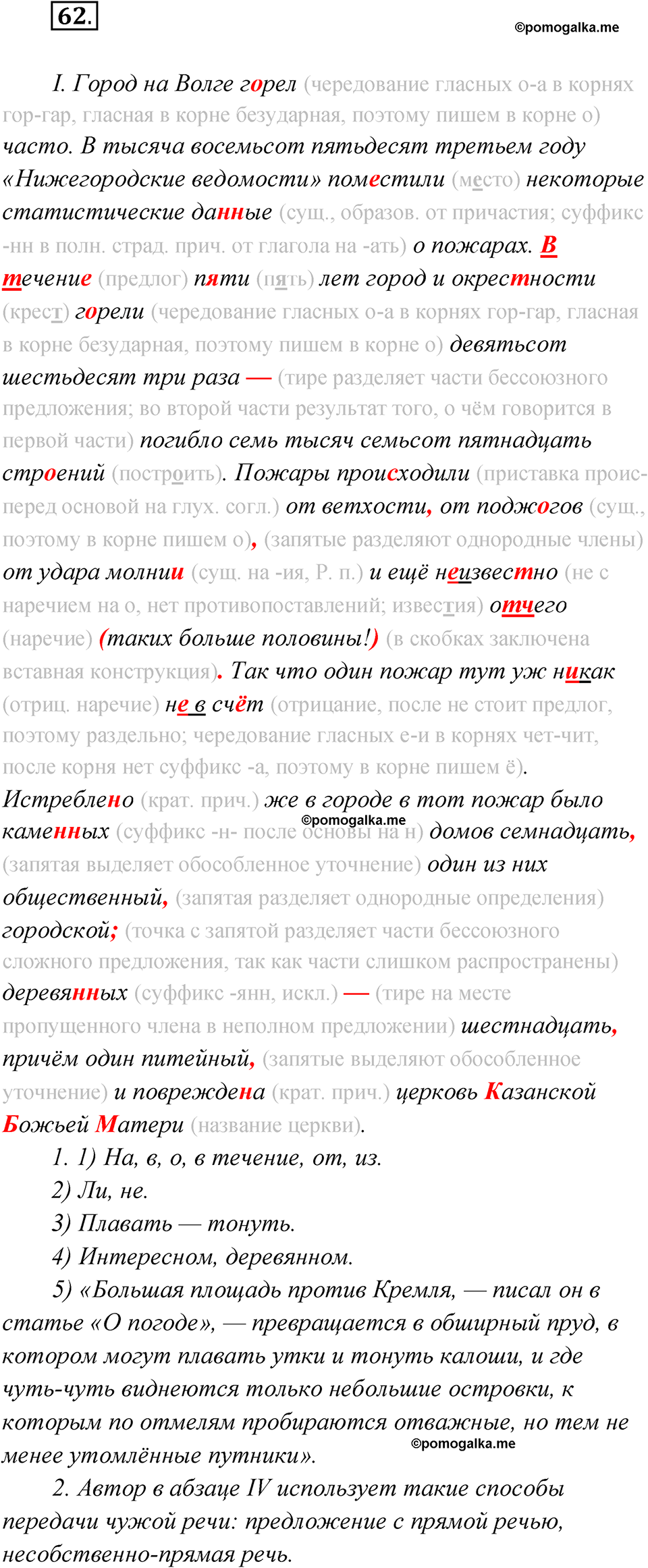 упражнение 62 русский язык 11 класс Гусарова учебник 2022 год