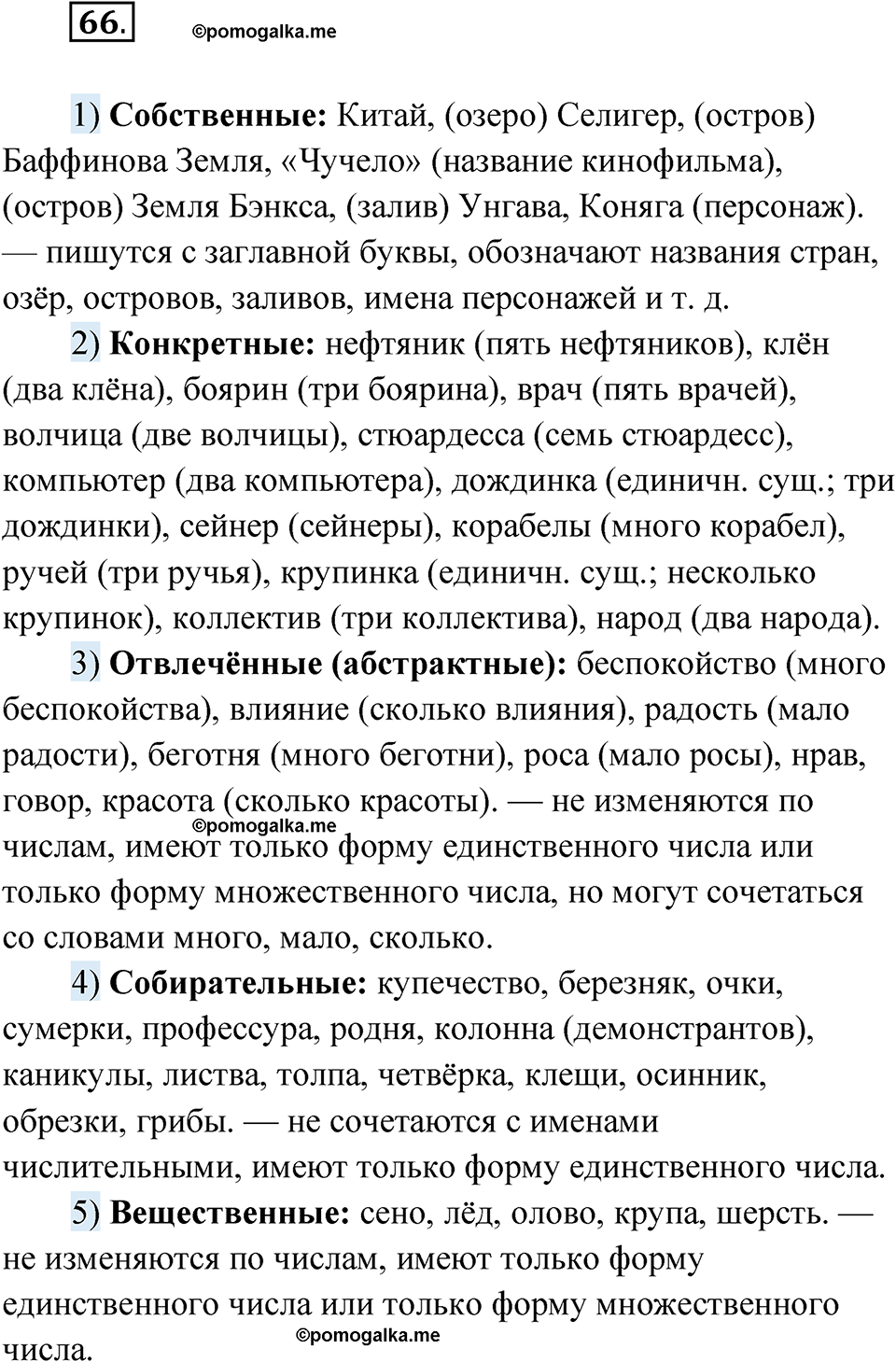 упражнение 66 русский язык 11 класс Гусарова учебник 2022 год