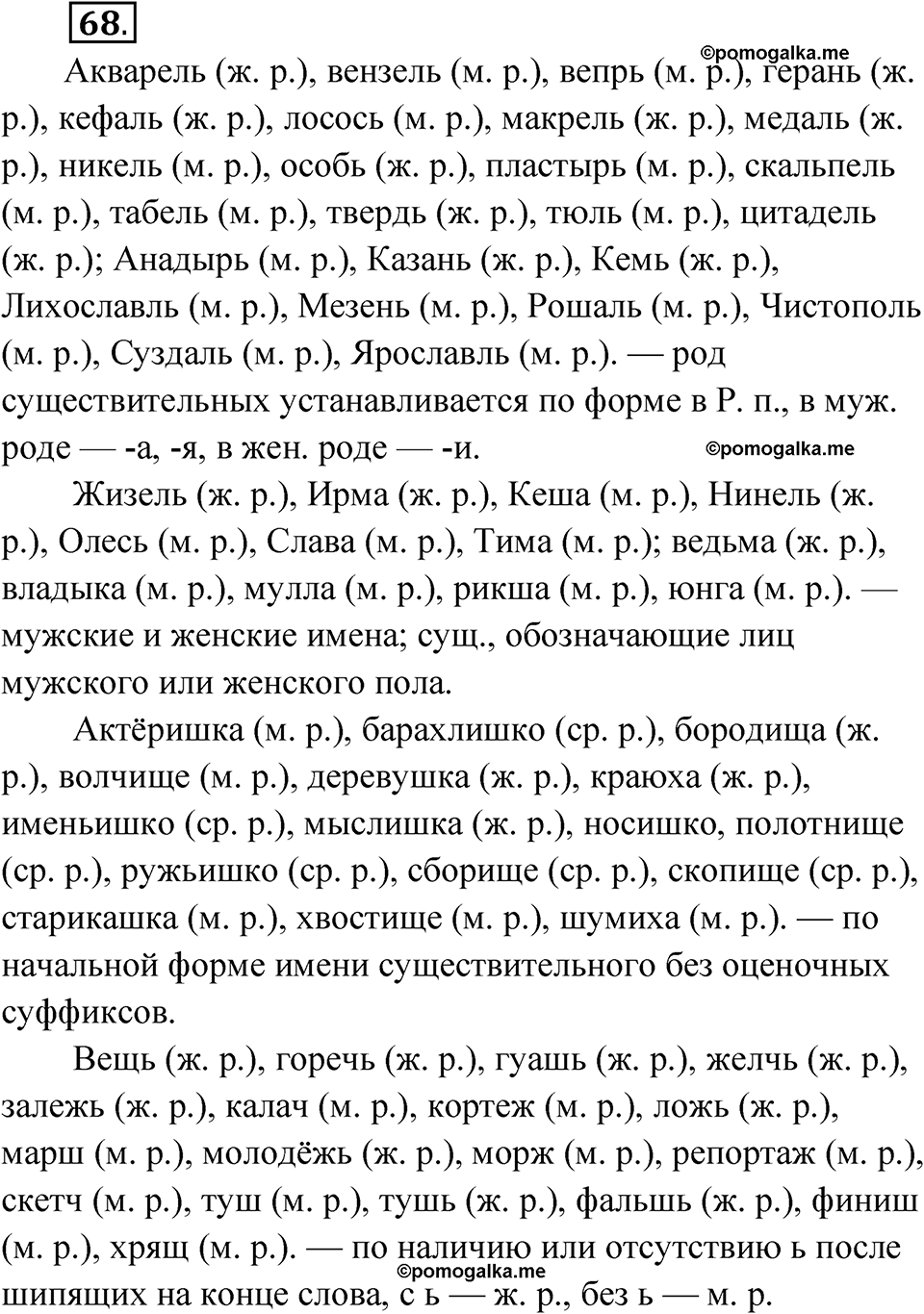 упражнение 68 русский язык 11 класс Гусарова учебник 2022 год
