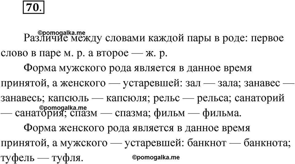 упражнение 70 русский язык 11 класс Гусарова учебник 2022 год