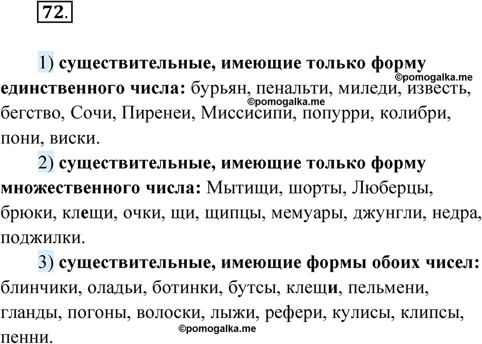 упражнение 72 русский язык 11 класс Гусарова учебник 2022 год