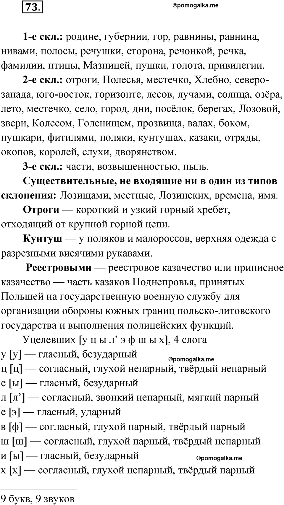 упражнение 73 русский язык 11 класс Гусарова учебник 2022 год