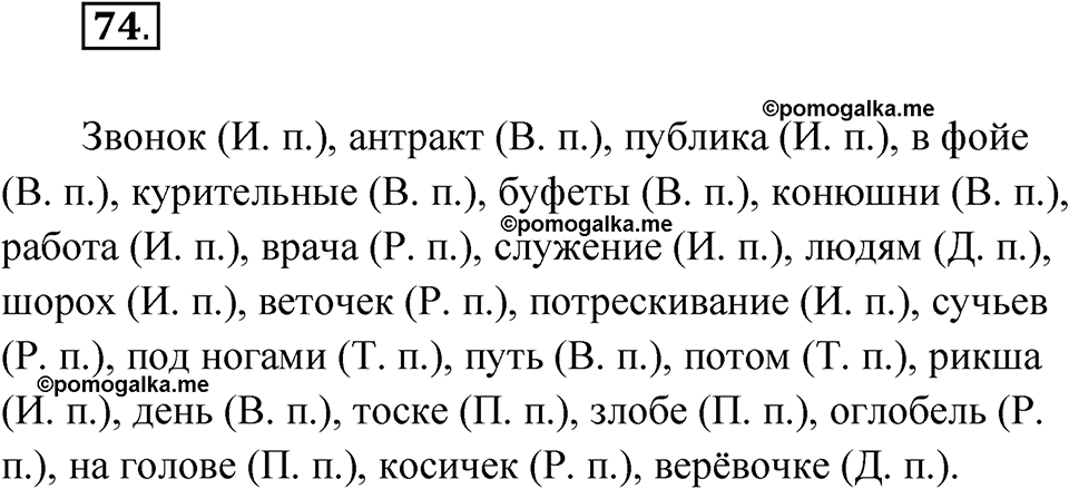 упражнение 74 русский язык 11 класс Гусарова учебник 2022 год