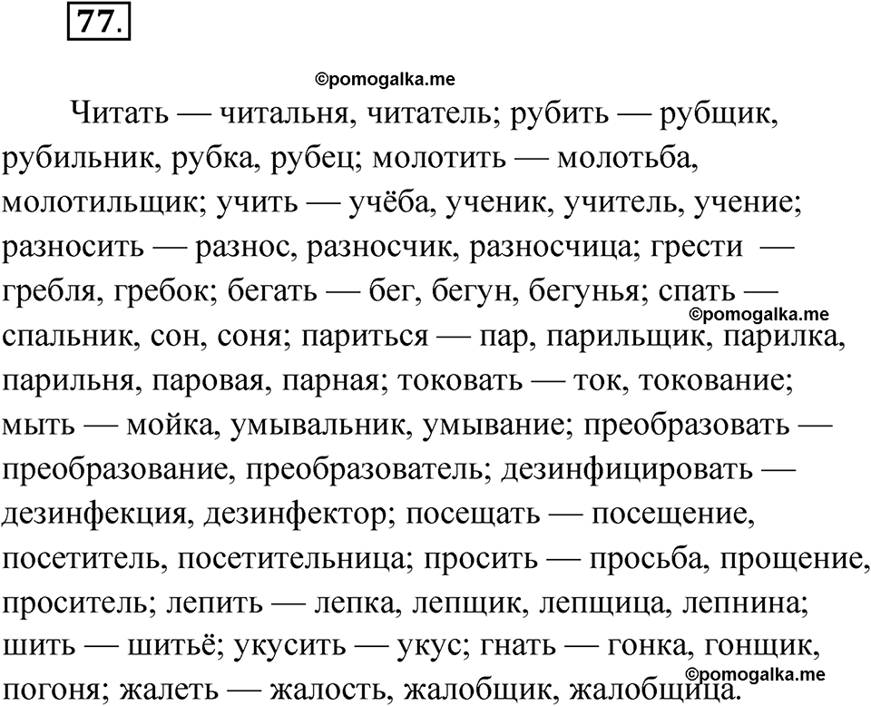 упражнение 77 русский язык 11 класс Гусарова учебник 2022 год