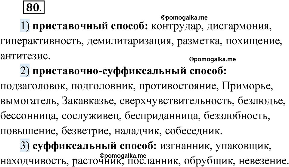 упражнение 80 русский язык 11 класс Гусарова учебник 2022 год