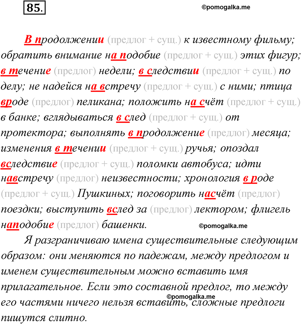 упражнение 85 русский язык 11 класс Гусарова учебник 2022 год