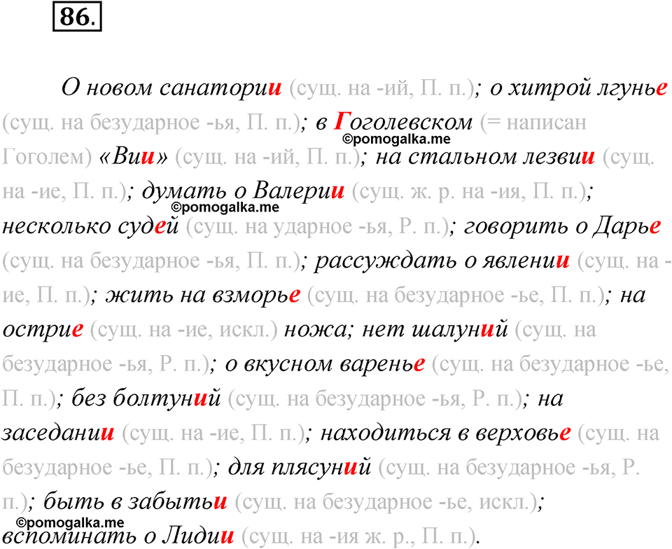 упражнение 86 русский язык 11 класс Гусарова учебник 2022 год