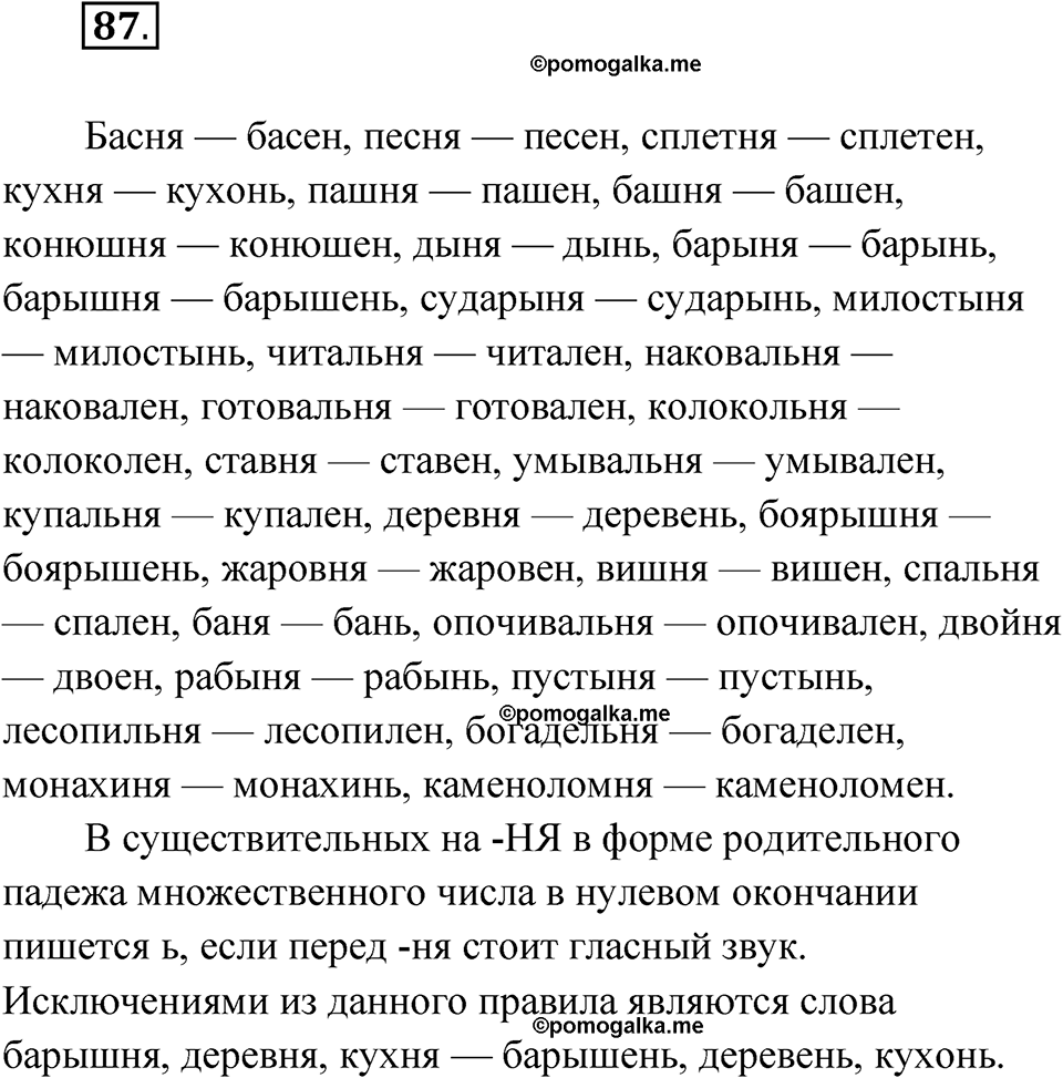 упражнение 87 русский язык 11 класс Гусарова учебник 2022 год