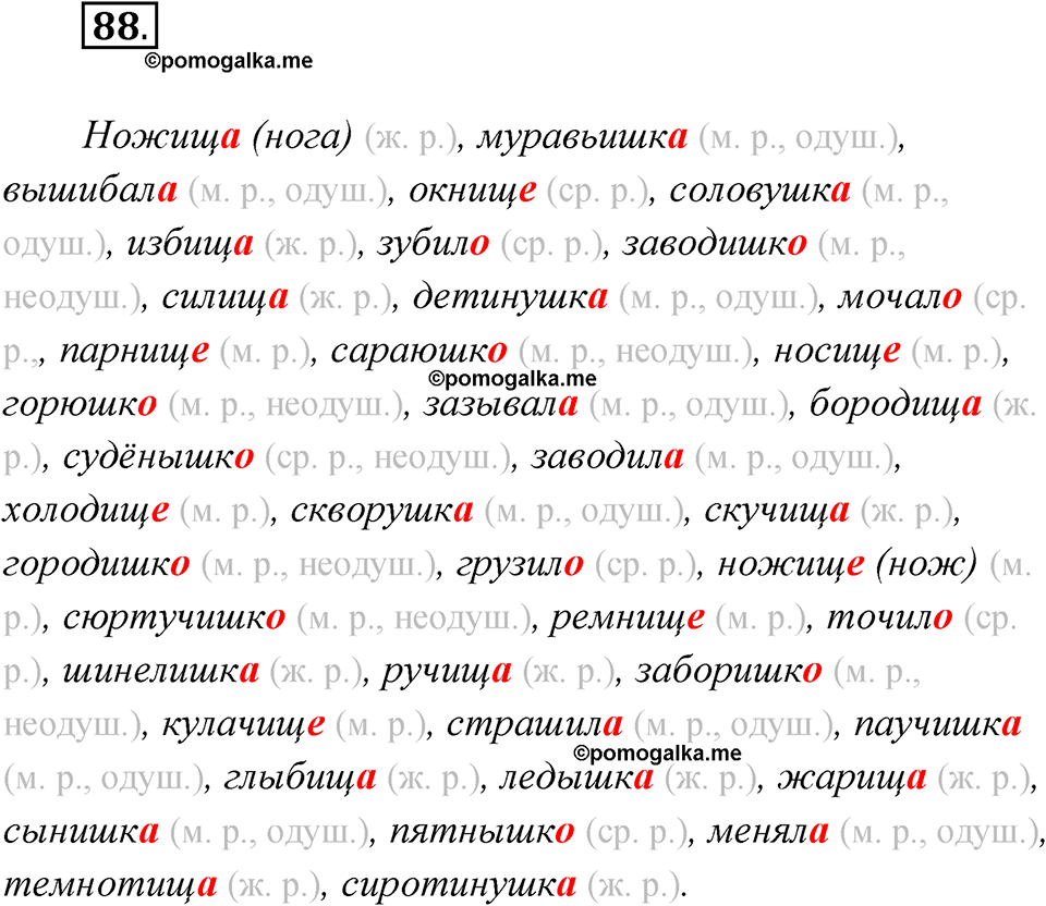 упражнение 88 русский язык 11 класс Гусарова учебник 2022 год