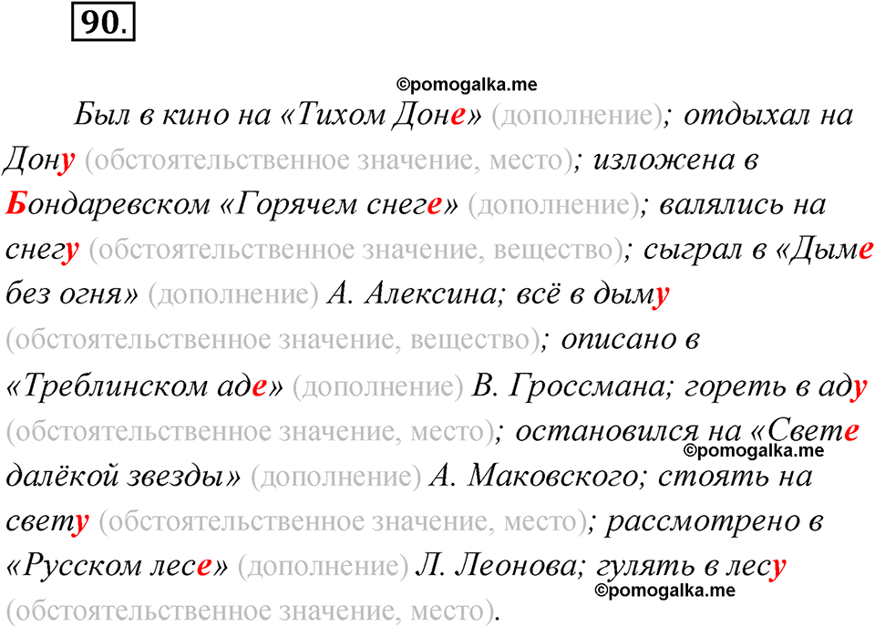 упражнение 90 русский язык 11 класс Гусарова учебник 2022 год