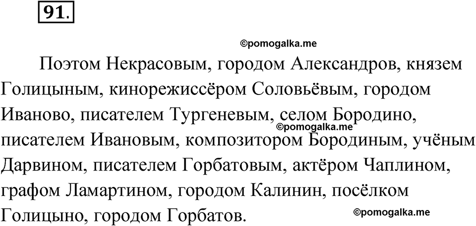 упражнение 91 русский язык 11 класс Гусарова учебник 2022 год
