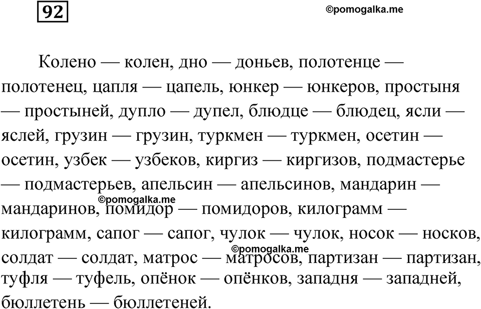 упражнение 92 русский язык 11 класс Гусарова учебник 2022 год