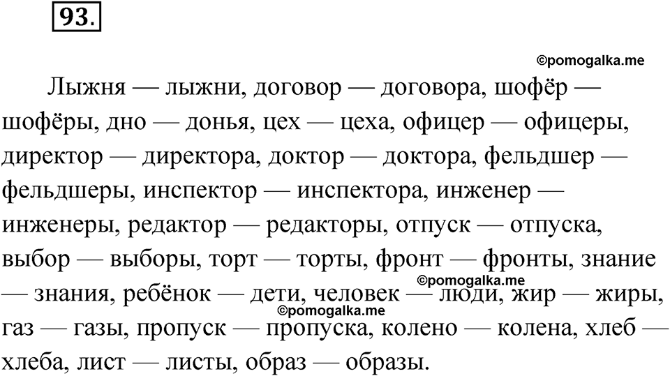 упражнение 93 русский язык 11 класс Гусарова учебник 2022 год