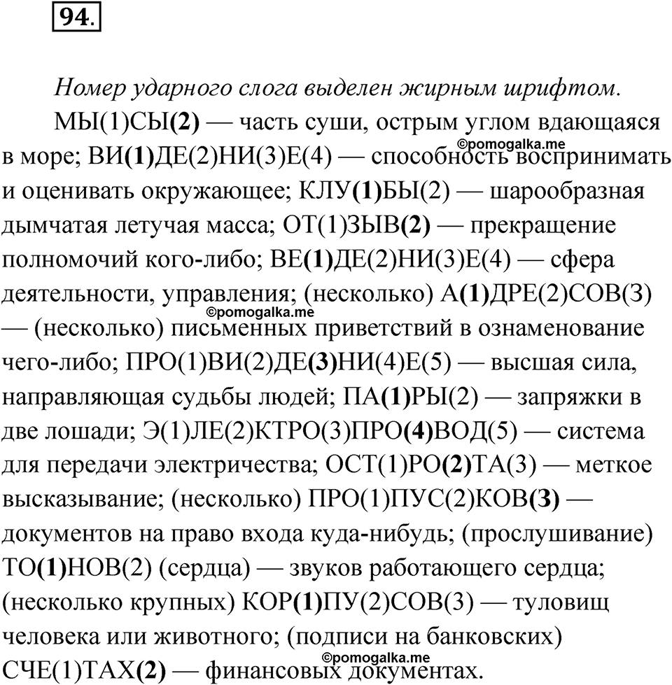 упражнение 94 русский язык 11 класс Гусарова учебник 2022 год