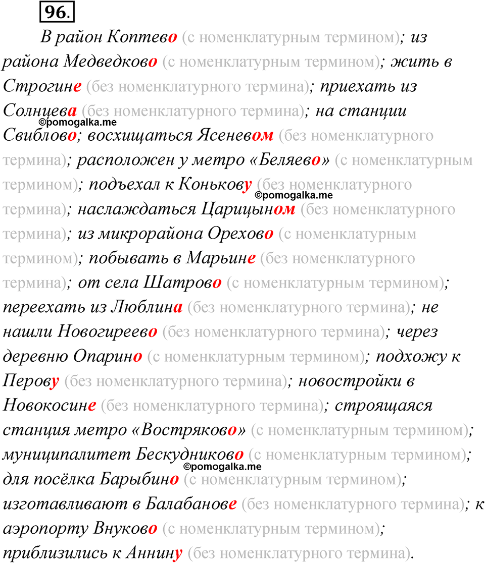 упражнение 96 русский язык 11 класс Гусарова учебник 2022 год
