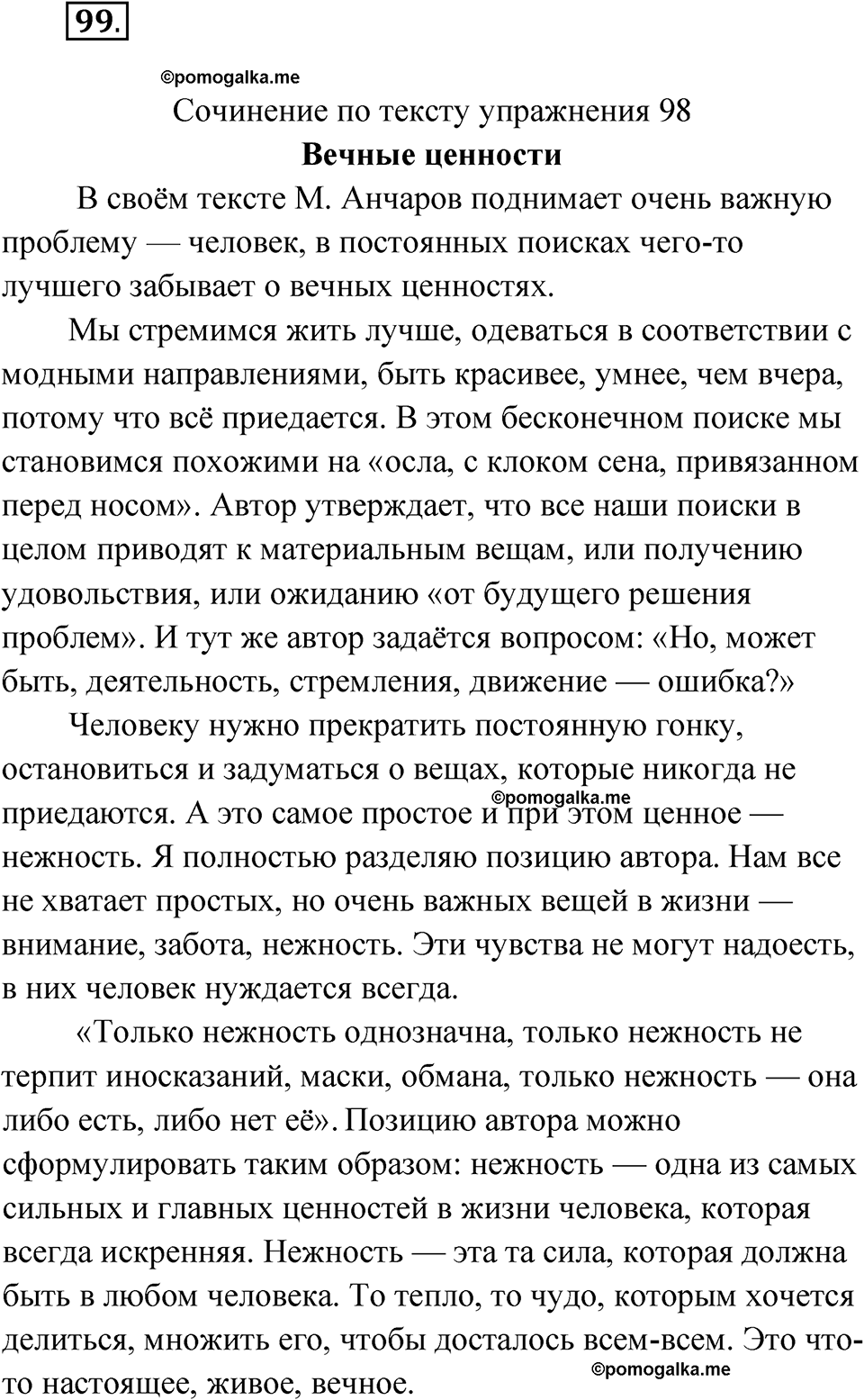 упражнение 99 русский язык 11 класс Гусарова учебник 2022 год