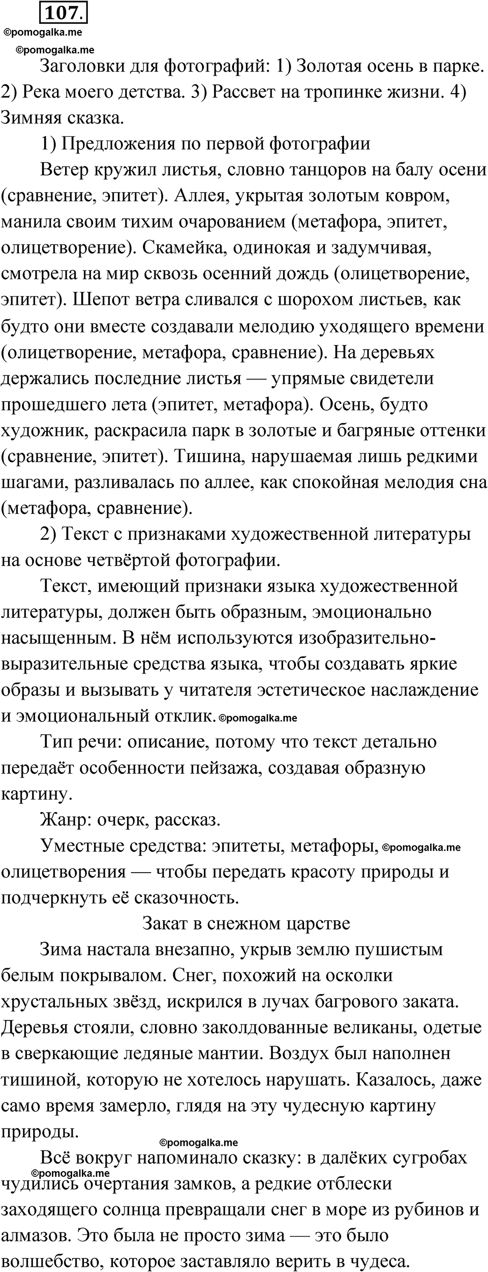 страница 111 упражнение 107 русский язык 11 класс Львова базовый уровень 2022 год