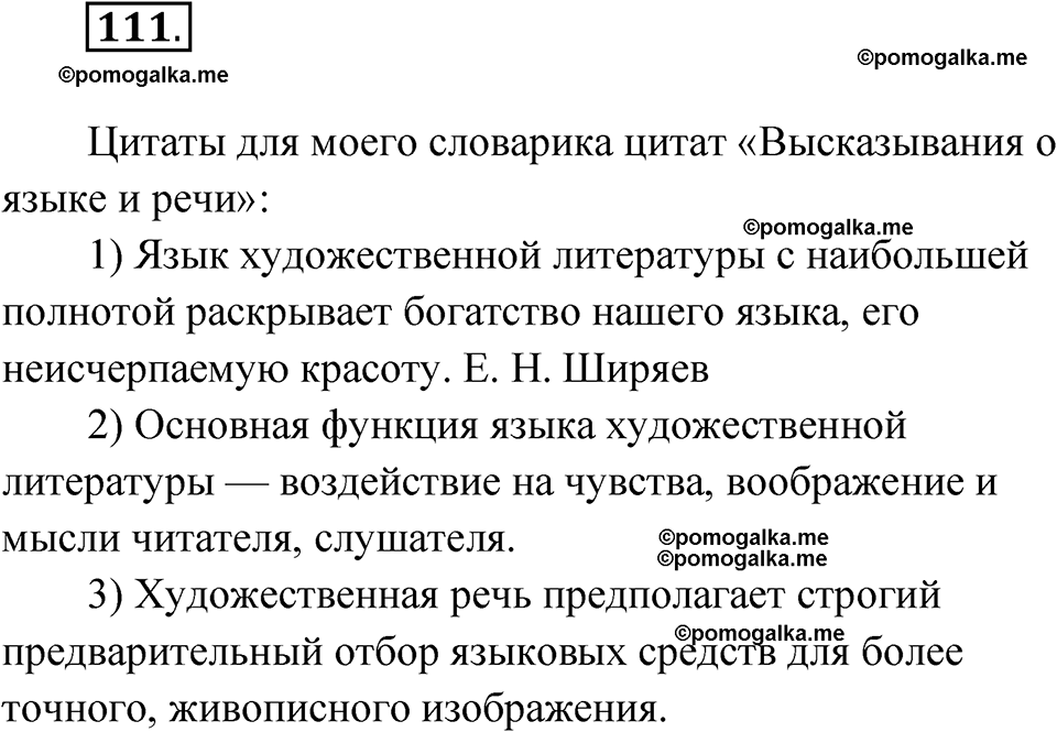 страница 115 упражнение 111 русский язык 11 класс Львова базовый уровень 2022 год