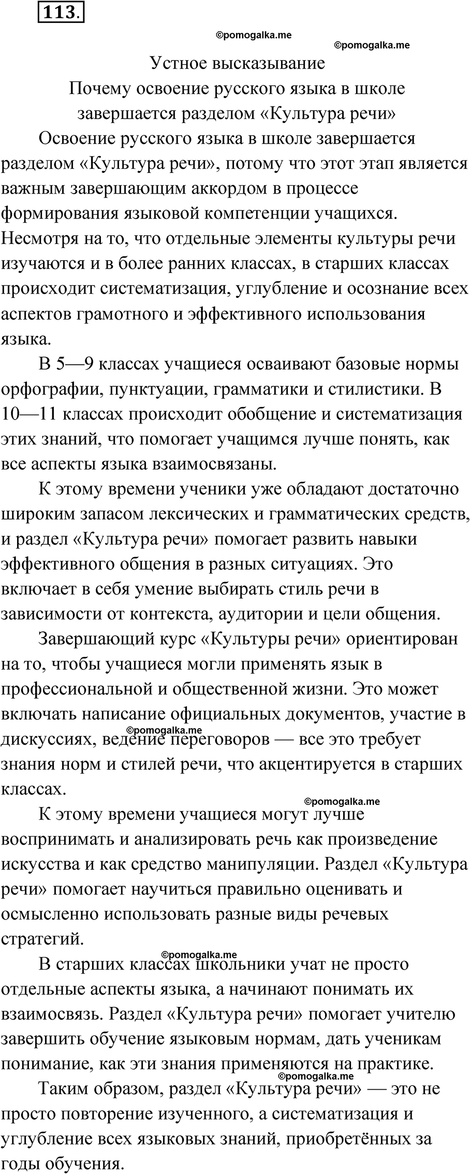 страница 120 упражнение 113 русский язык 11 класс Львова базовый уровень 2022 год