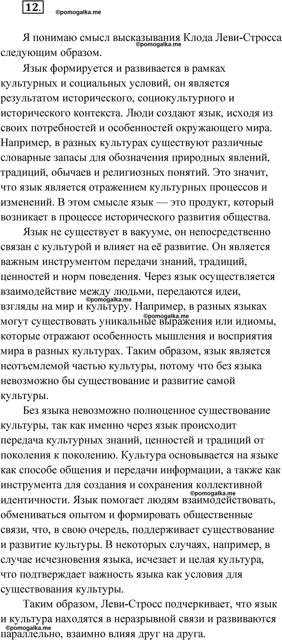 страница 18 упражнение 12 русский язык 11 класс Львова базовый уровень 2022 год