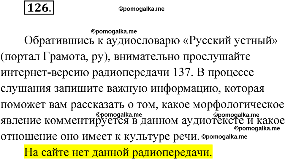 страница 126 упражнение 126 русский язык 11 класс Львова базовый уровень 2022 год