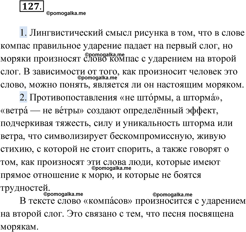 страница 126 упражнение 127 русский язык 11 класс Львова базовый уровень 2022 год