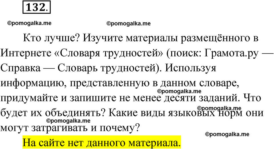 страница 129 упражнение 132 русский язык 11 класс Львова базовый уровень 2022 год