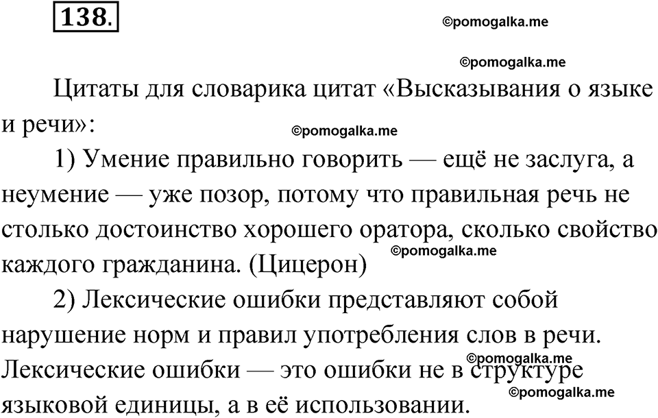 страница 132 упражнение 138 русский язык 11 класс Львова базовый уровень 2022 год
