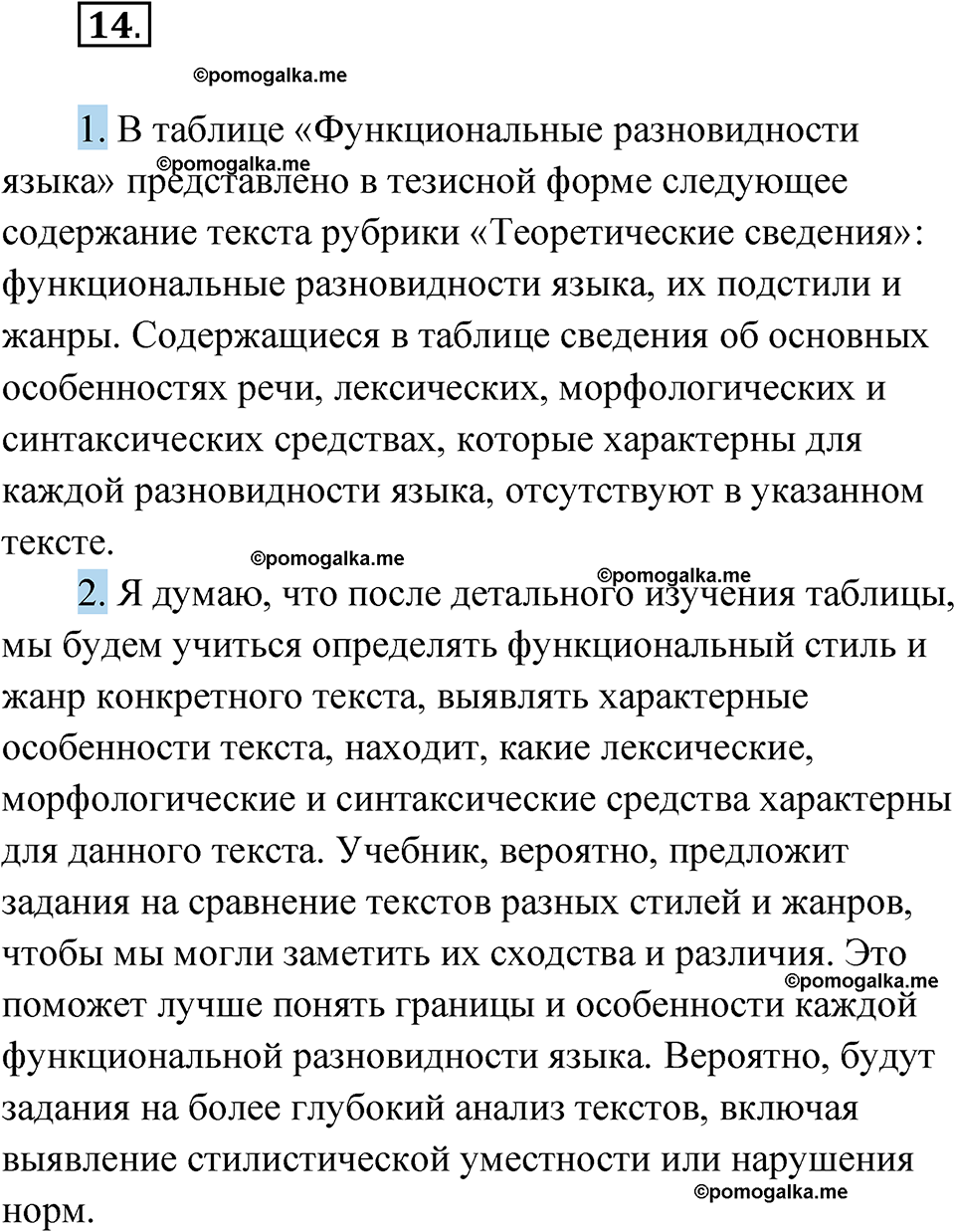 страница 22 упражнение 14 русский язык 11 класс Львова базовый уровень 2022 год
