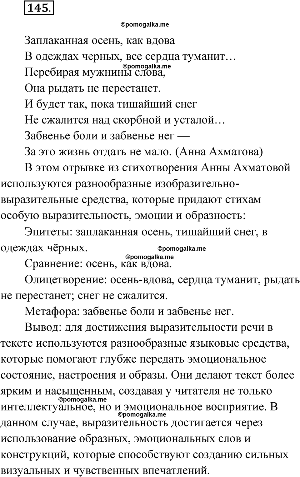 страница 137 упражнение 145 русский язык 11 класс Львова базовый уровень 2022 год
