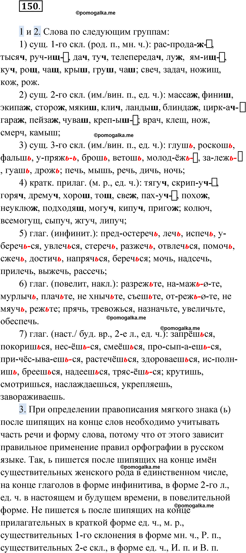 страница 141 упражнение 150 русский язык 11 класс Львова базовый уровень 2022 год