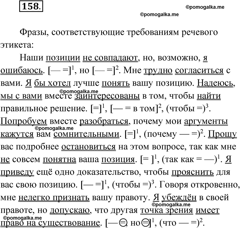 страница 147 упражнение 158 русский язык 11 класс Львова базовый уровень 2022 год