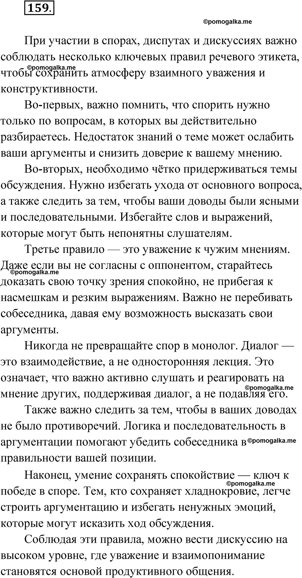 страница 148 упражнение 159 русский язык 11 класс Львова базовый уровень 2022 год