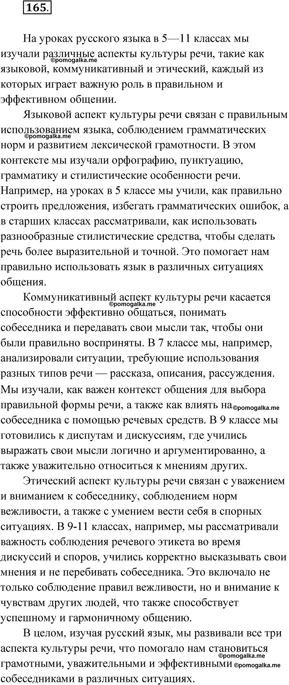 страница 150 упражнение 165 русский язык 11 класс Львова базовый уровень 2022 год
